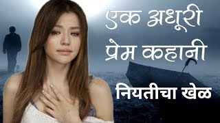 मराठी स्टोरी | मराठी कथा | मराठी बोधकथा | हृदयस्पर्शी कथा | नात्यांचा स्पर्श | @Guru Sparsh  |