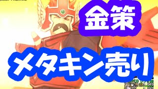 ドラクエ10実況260「メタキン売りの相場が上昇！儲かる金策のやり方を解説！」