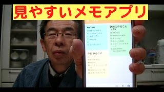 見やすいメモアプリ google keep