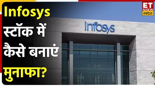 Infosys Stock में कैसा है Trade Setup? Expert से जाने जारी गिरावट में क्या करें निवेशक | ET Swadesh