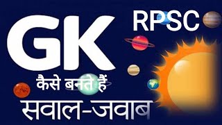 How are RPSC / RSMSSB papers made and what is the ABCD FORMULA of RPSC in my view / ras / rpsc si