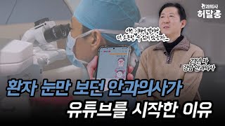 23년을 환자만 바라본 아빠, 이제는 딸을 위해 남기는 편지