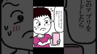 漫画・難しい子供のスマホトラブル対策　持たせるなら親がしっかりとチェックすべし　#shorts