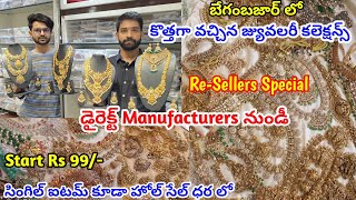 #begumbazar కొత్త కలెక్షన్స్ | one gram gold jewellery with price | #onegramgold #victorian  #beads