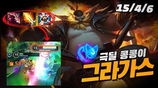 15Kills Gragas FULL Damage! 요즘 뜨는 그라가스 극딜콩콩이! / 와일드리프트, Wild rift, 激鬥峽谷, ワイルドリフト