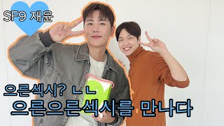 SF9 Jaeyoon|DolTABLE EP.34|adult sexy of SF9