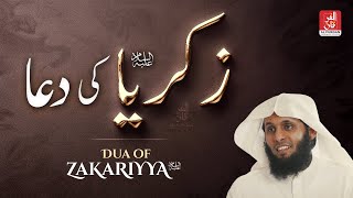 Dua of Zakariyya | Sheikh Mansour al salimi