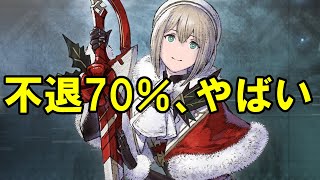 【リィンカネ】アリーナ環境を変える最強不退70％！聖夜マリーレビュー！【Nier  Re[in]carnation】