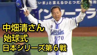 中畑清さん始球式、日本シリーズ2024第6戦2024.11.3