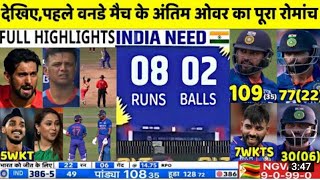 India Vs Zimbabwe First ODI Highlights Full Match | Highlights Of Today's Cricket Match | Ind Vs Zim