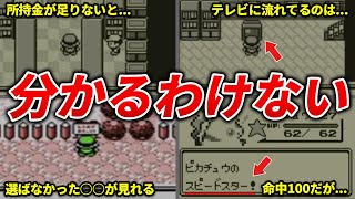 9割が気付かない隠し要素まとめ【初代ポケモン】