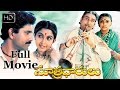 Sutradharulu Telugu Full Length Movie || ANR, Sujatha, Murali Mohan, Bhanuchander, Sujatha