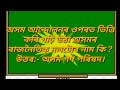 কুইজ quiz অসম চুক্তি assam accord শ্বহীদ দিৱস assam agitation assam agitation quiz 2022 অসম আন্দোলন