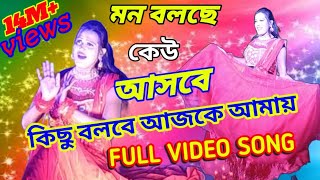 Mon Bolche Keu Ashbe / মন বলছে কেউ আসবে Apon Amar Apon Asha Bhosle / R.D.Burman / Bengali Love Songs