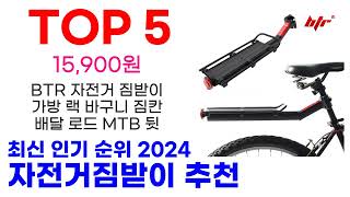 자전거짐받이 추천 TOP10 최신 인기 할인 제품이에요