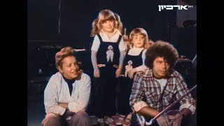 1979 זהירות בדרכים ועוד - לילך גליקסמן  (HQ Audio) updated