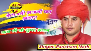 पंचम नाथ जी महाराज के एक से बढ़कर एक चेतावनी भजन, जरूर सुने || @asmediafilms Live Pancham Nath Ji |