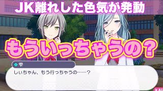 【プロセカ】この色気は反則じゃないか?しぃちゃん、もう行っちゃうの?【エリア会話】『交響する街の片隅で』