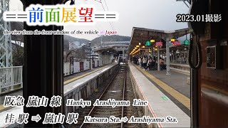 【前面展望】#375　阪急電鉄嵐山線　桂駅⇔嵐山駅（往復）2023 01撮影［4k］the view from the window of the vehicle in Japan