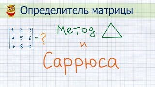 Determinant of the 3-order matrix. Triangle and Sarrus method