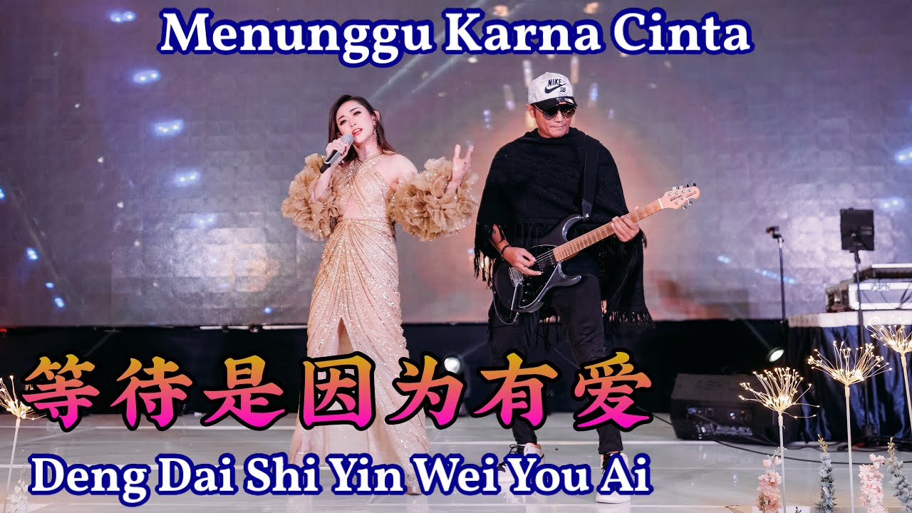 Deng Dang Shi Yin Wei You AI 等待是因为有爱 REMIX !! Helen Huang LIVE - Lagu ...