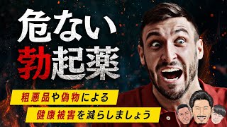 【危ない勃起薬】低価格で高品質なED治療薬の\