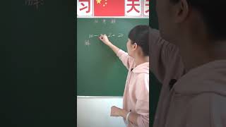 五年级数学 解方程~ #数学 #数学思维 #Shorts