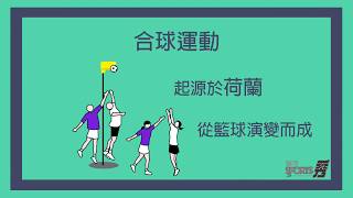 180829_幽浮SPORTS秀 【運動小知識】