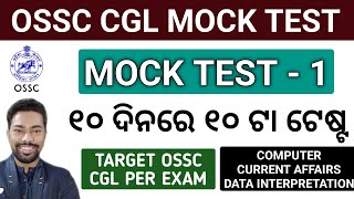 MOCK TEST - 1 || OSSC CGL EXAM 2023 - 24 || BY SUNIL SIR