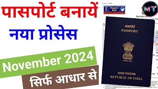 Passport online kaise kare 2024 || New Prosess 2024