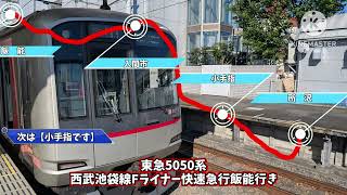 【4K前面展望】東急5050系で行く西武池袋線 快速急行 所沢〜飯能【train cab view】Seibu Ikebukuro Line Rapid Ex Tokorozawa ～ Hannō