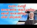 വചനം ചൊല്ലി സാമ്പത്തിക തകർച്ചയിലും ജോലി തടസത്തിലും നിന്ന് വിടുതൽ | Episode 2 | SR. DR. CARMEL CMC.