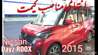 Nissan Dayz Highway Star ROOX in your Budget |2015 |660cc | CAR INSPECTOR