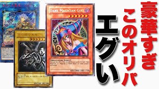 【遊戯王】閲覧注意！夏スペシャル！高額オリパ！興奮だらけの汗まみれｗｗｗ#遊戯王オリパ#遊戯王#オリパ＃オリパ遊戯王#ブラックマジシャンガール#旧アジア#エリア20th#レッドアイズ#レリーフ