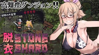 【Stoneshard】脱衣ストーンシャード ベルセルク道Lv9 ~高難度僻地ダンジョン~ #3【隠れ名作ローグライク】