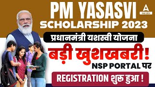 Big Update🔥: PM Yashasvi Scholarship 2023 NSP Registration शुरू हुआ | PM Yashasvi Yojana 2023