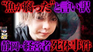 「魚の血が付いた」と清掃依頼...残虐すぎる犯行の裏側【ゆっくり解説】