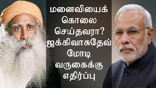 மனைவியைக் கொலை செய்தவரா? Jaggi Vasudev திடுக்கிடும் தகவலை வெளியிட்ட  நீதிபதி