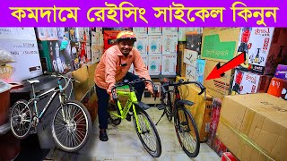 কমদামে রেসিং সাইকেল কিনুন || Racing Cycle Price In BD || Racing Cycle Price In Bangladesh 2023