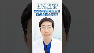 우리 아이 반대교합! 편안하고 가벼운 방법으로 치료할 수 있습니다!