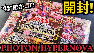 【遊戯王】開封！フォトンハイパーノヴァ 3BOX！ギャラクシー強化！+1ボーナスパックも！奇跡ならぬ\