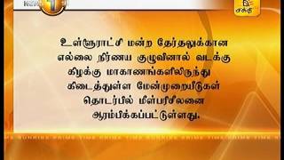 News1st : மேன்முறையீடுகள் தொடர்பில் உள்ளூராட்சி மன்ற தேர்தலுக்கான எல்லை நிர்ணய குழுவால் மீள்பரிசீலனை