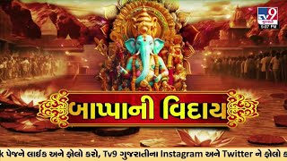 અમદાવાદઃ ભારે ઉત્સાહપૂર્વક ગણેશ વિસર્જન, શાંતિપૂર્ણ માહોલમાં વિસર્જન યાત્રા | TV9Gujarati