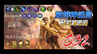 #mlbb  #无尽对决 BADANG/巴当百战神话对局经验路核弹式爆发!有伤害有位移有护盾有控制在于一身