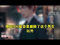 【9999级大佬下山，体验学生生活】 ep1 308 十万年前，我一掌终结了整个神魔时代，十万年后，我想低调做个普通人，体验新时代学生生活，但实力不允许，我都已经很低调了......