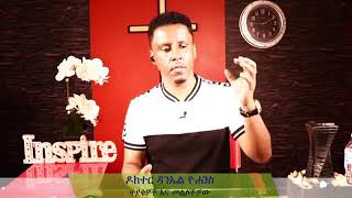 ፆም በጤናችን ላይ ያለው ጥቅም ፤ በዶ/ር ዳንኤል ዮሐንስ