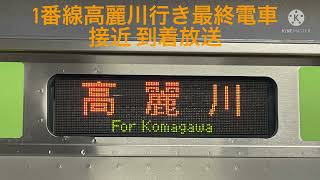 八高線八王子駅1番線川越 高麗川行き最終電車接近 到着放送 発車メロディー