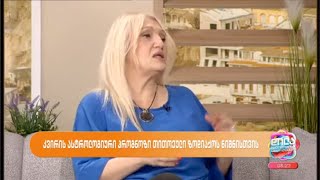 კვირის ასტროლოგიური პროგნოზი-ქეთი ვაწაძე; დილა მშვიდობისა საქართველო-2024.11.25