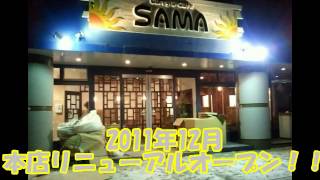 SAMAの取り組み