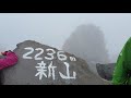 登山録　鳥海山2236m　山形秋田日本100名山